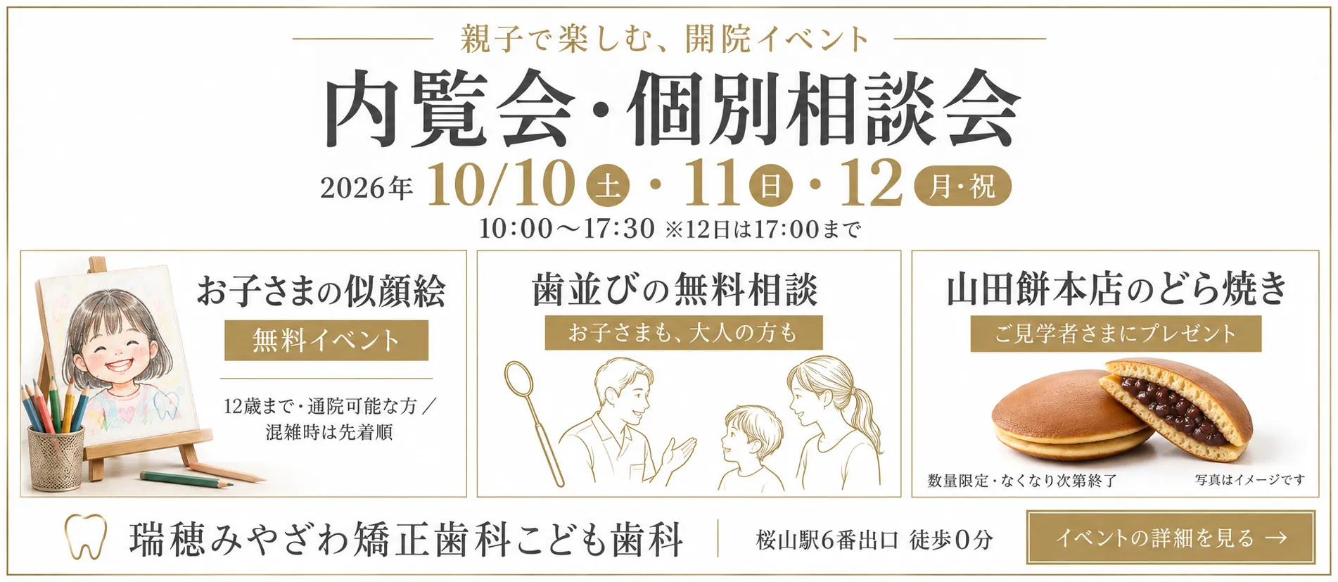 内覧会・個別相談会 2026年10月10日（土）・11日（日）・12日（月・祝）開催