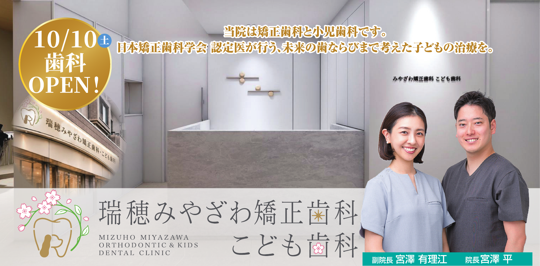 医院の受付と、院長 宮澤平・副院長 宮澤有理江。開院案内チラシより